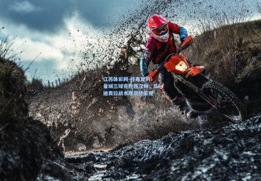 江苏体彩网-经典复刻！曼城三球完胜西汉姆，瓜迪奥拉战术理想终实现