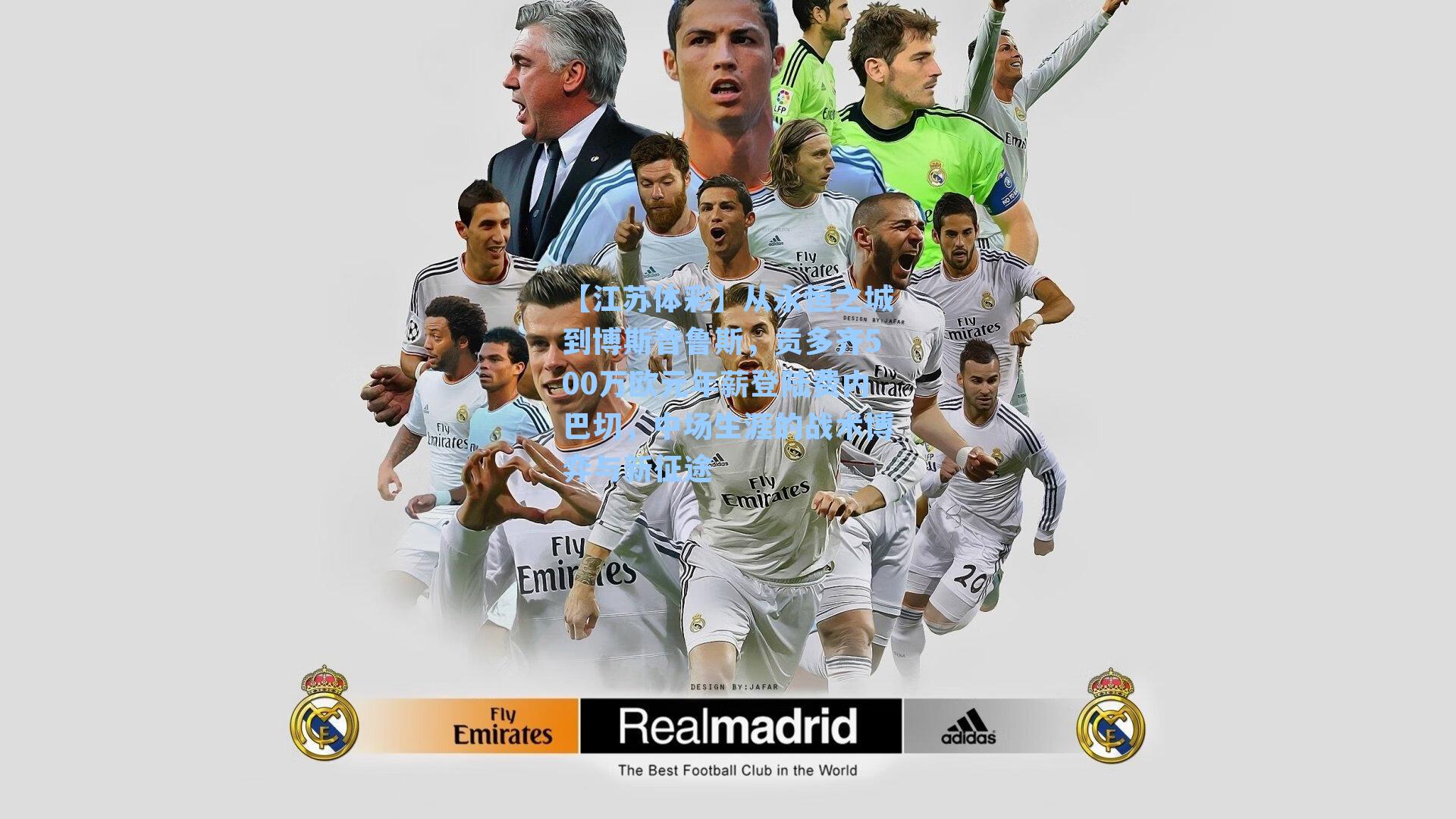 从永恒之城到博斯普鲁斯，贡多齐500万欧元年薪登陆费内巴切，中场生涯的战术博弈与新征途