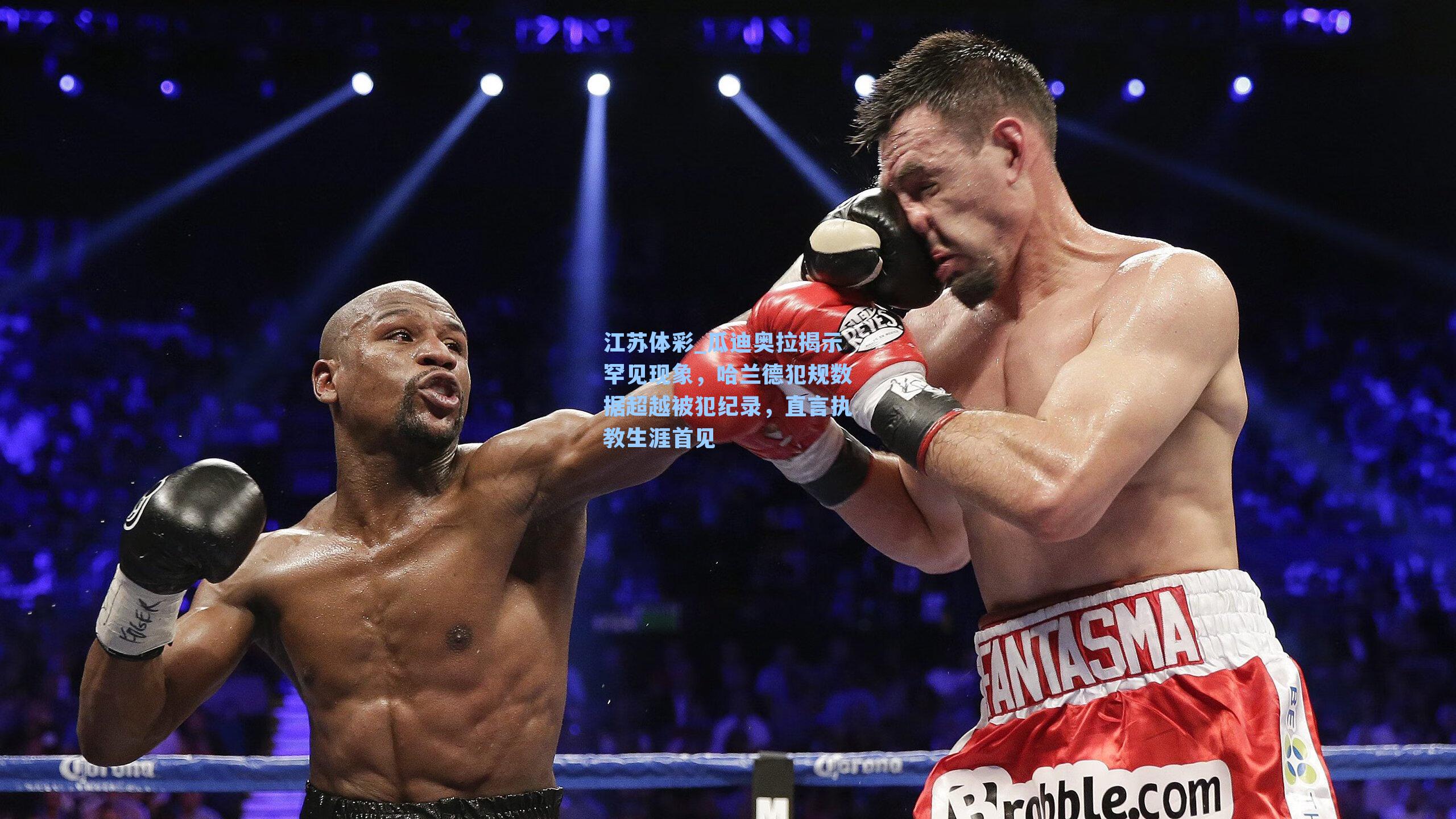 瓜迪奥拉揭示罕见现象，哈兰德犯规数据超越被犯纪录，直言执教生涯首见