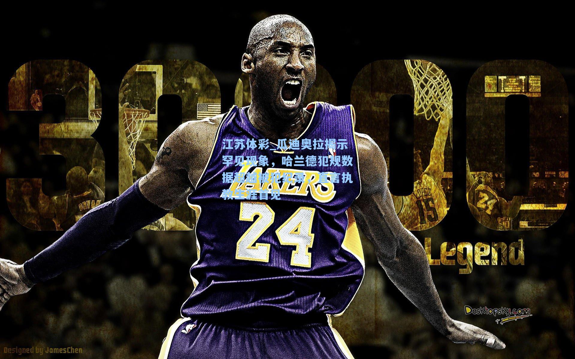 瓜迪奥拉揭示罕见现象，哈兰德犯规数据超越被犯纪录，直言执教生涯首见