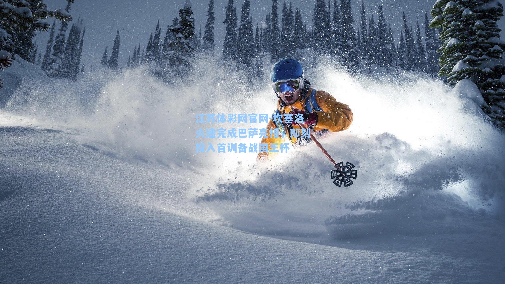 坎塞洛火速完成巴萨亮相，即刻投入首训备战国王杯