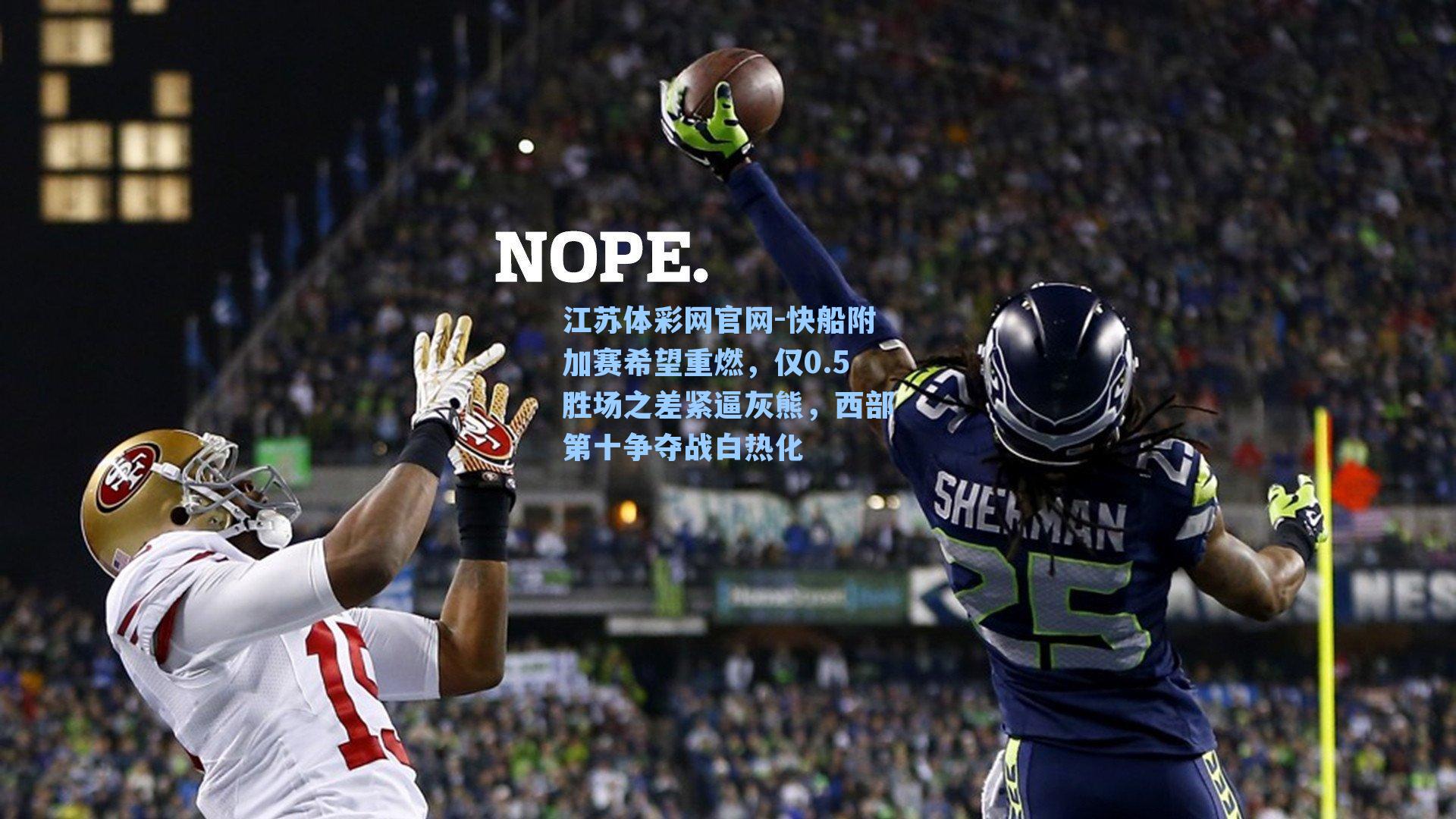 快船附加赛希望重燃，仅0.5胜场之差紧逼灰熊，西部第十争夺战白热化