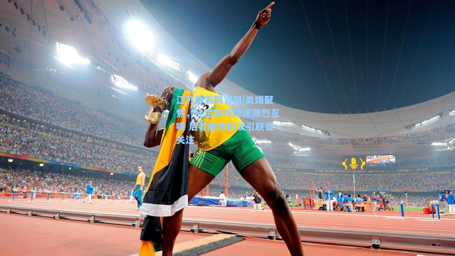 美媒聚焦，杜兰特与球迷激烈互喷 后者脱衣抗议引联盟关注