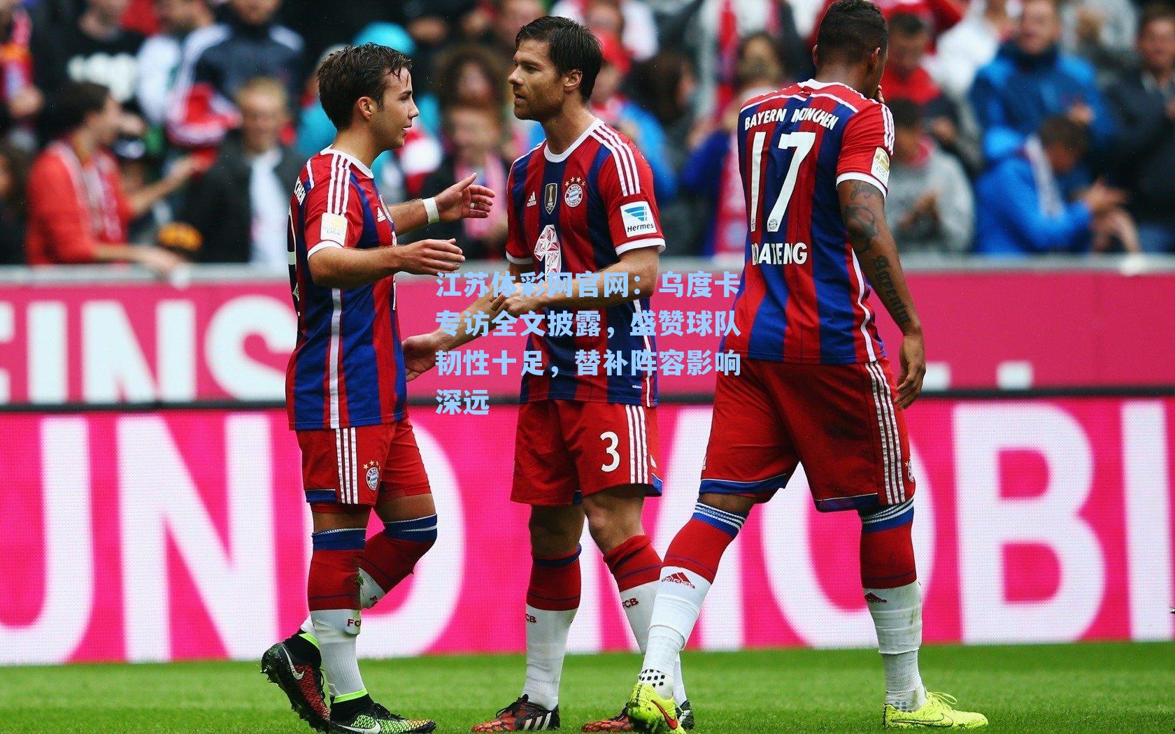 乌度卡专访全文披露，盛赞球队韧性十足，替补阵容影响深远