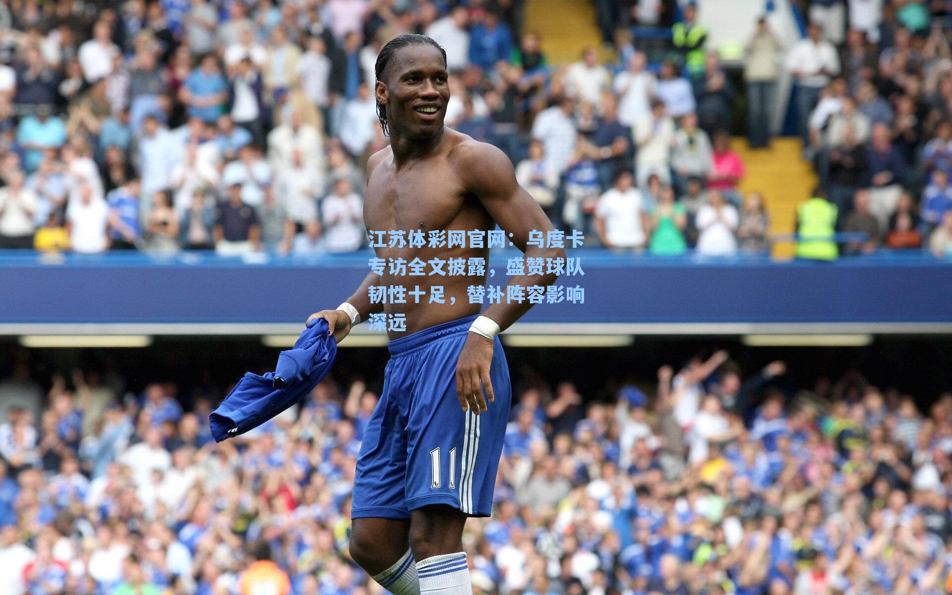 乌度卡专访全文披露，盛赞球队韧性十足，替补阵容影响深远