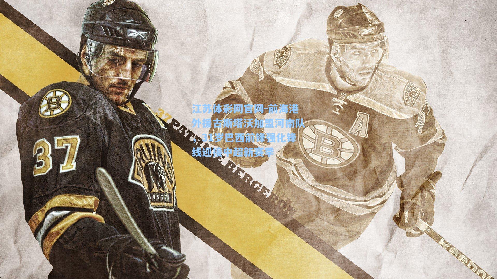 前海港外援古斯塔沃加盟河南队,31岁巴西前锋强化锋线迎接中超新赛季