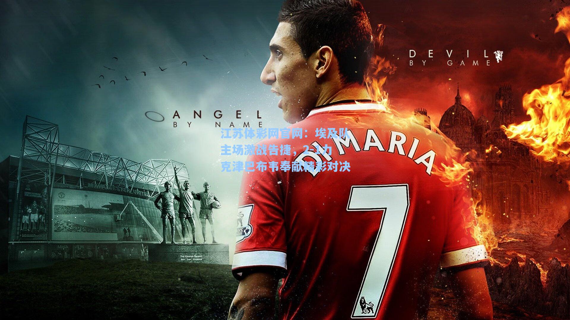 埃及队主场激战告捷,2-1力克津巴布韦奉献精彩对决