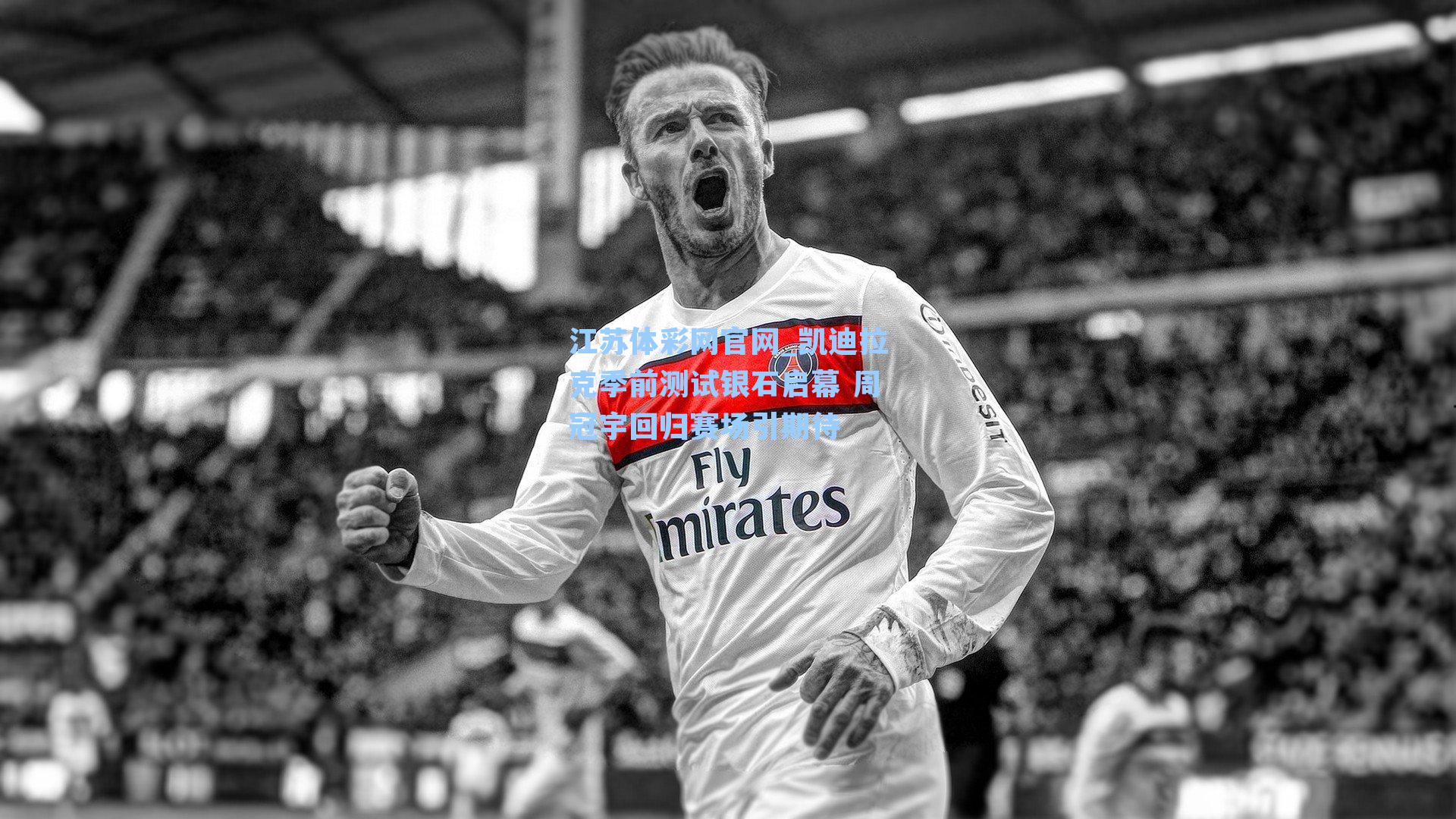 凯迪拉克季前测试银石启幕 周冠宇回归赛场引期待