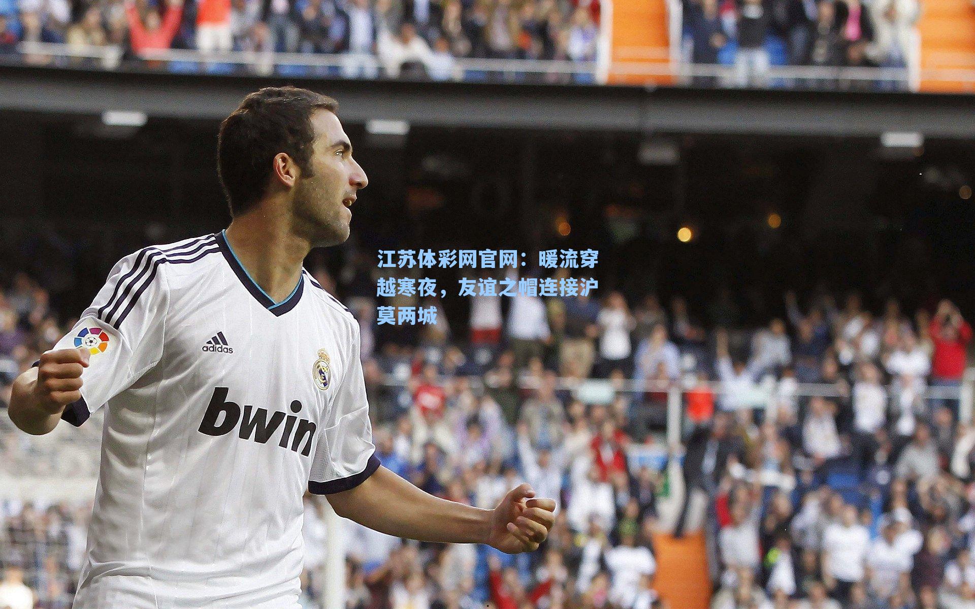 暖流穿越寒夜,友谊之帽连接沪莫两城