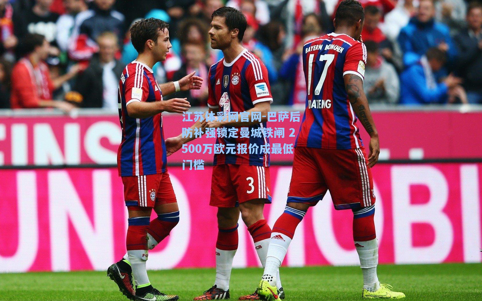 巴萨后防补强锁定曼城铁闸 2500万欧元报价成最低门槛