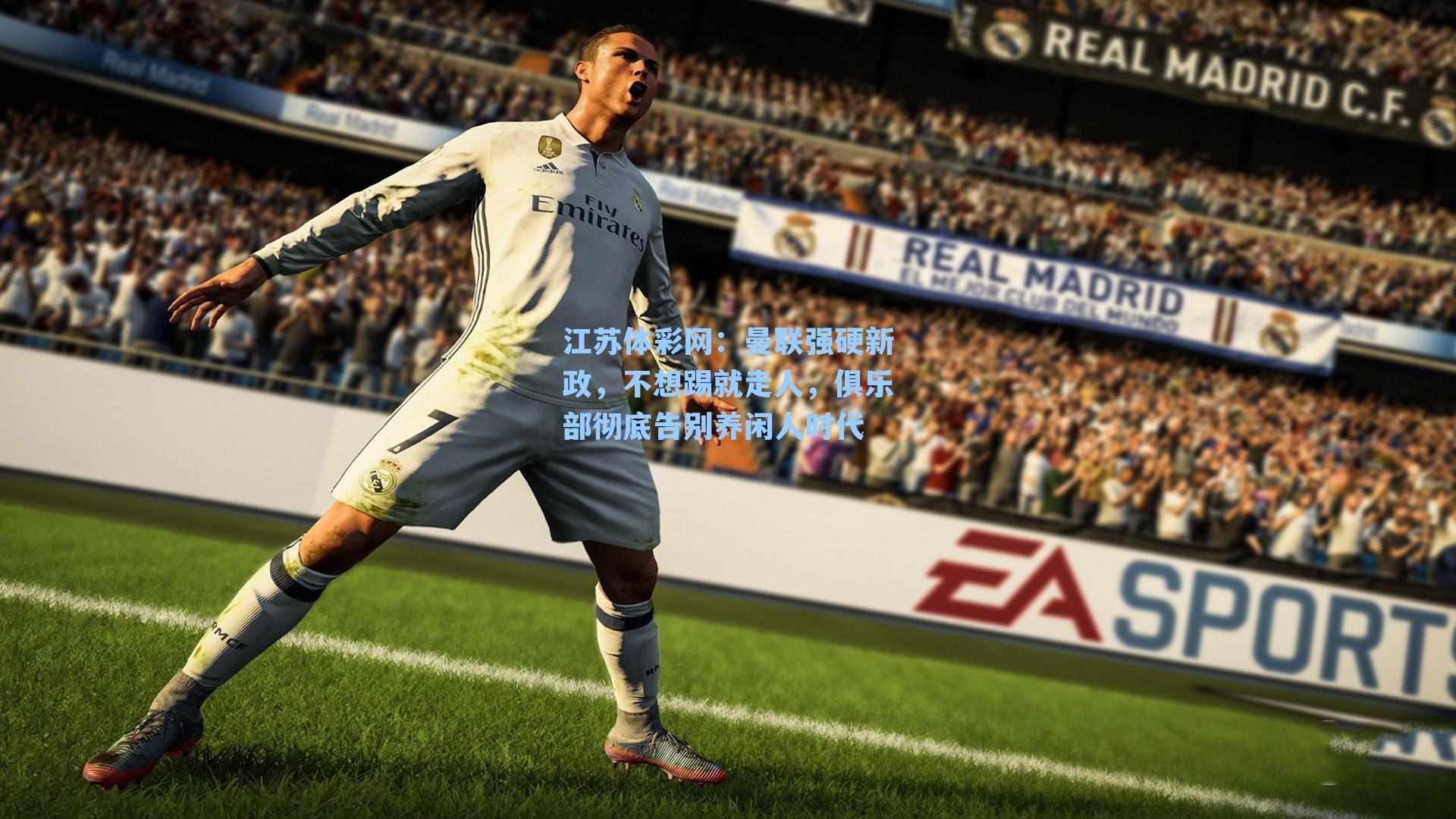 曼联强硬新政，不想踢就走人，俱乐部彻底告别养闲人时代