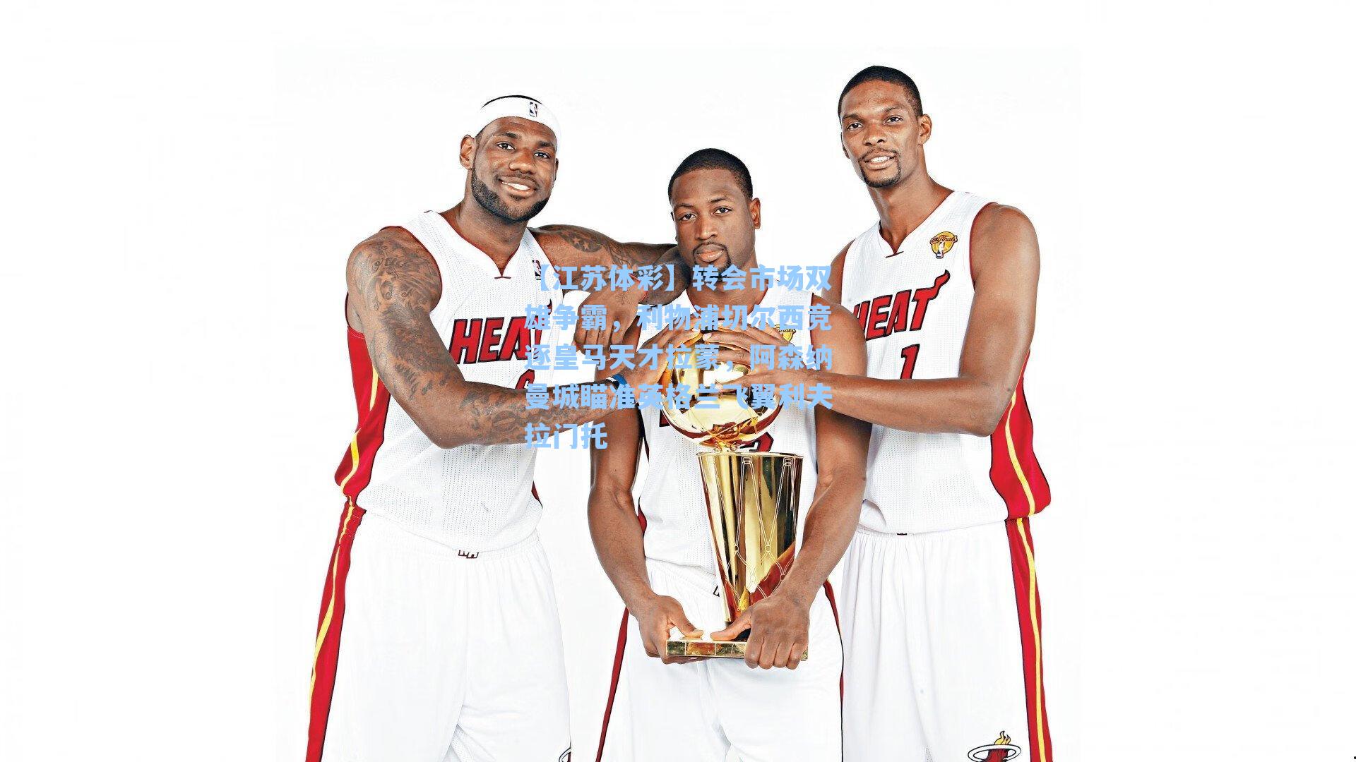 转会市场双雄争霸，利物浦切尔西竞逐皇马天才拉蒙，阿森纳曼城瞄准英格兰飞翼利夫拉门托