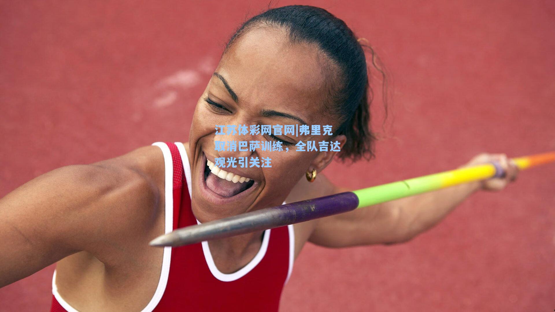 弗里克取消巴萨训练,全队吉达观光引关注